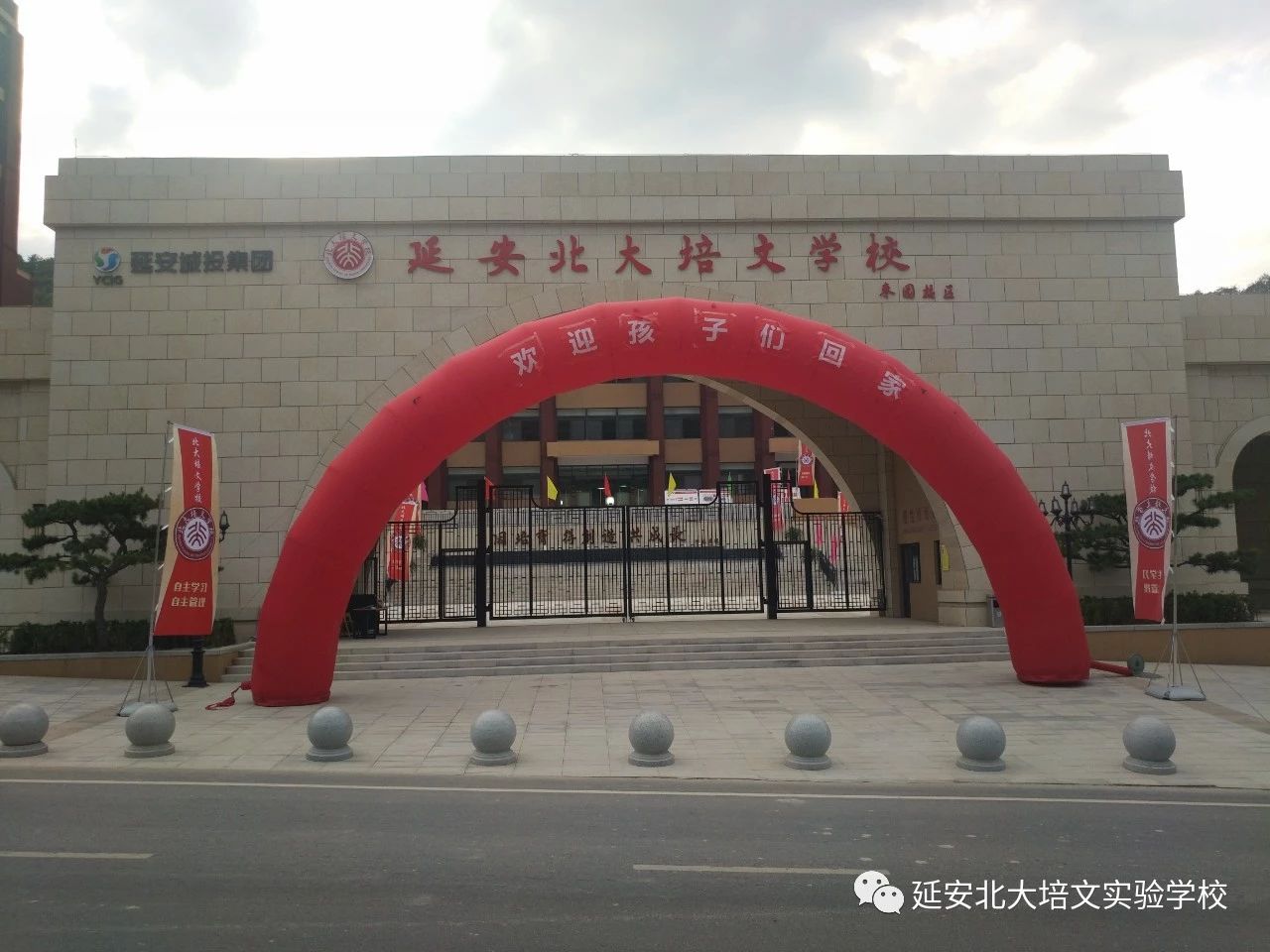 開學(xué)之季，美的遇見，北大培文歡迎你！