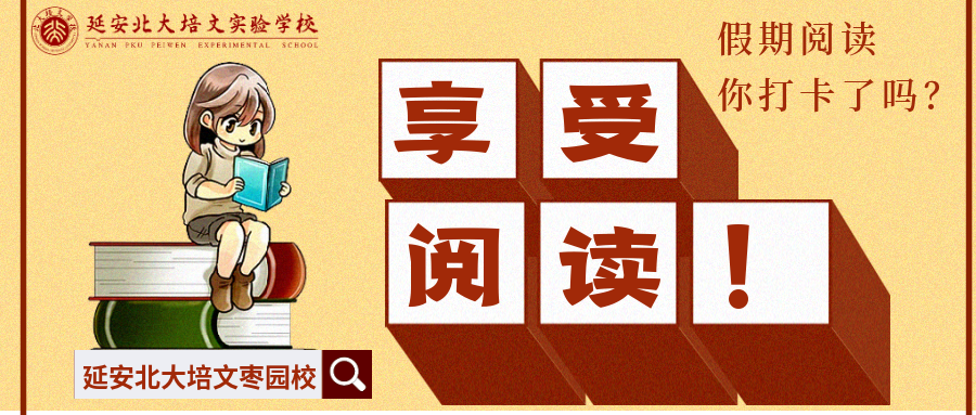 樹良好讀書風尚，促書香家庭建設