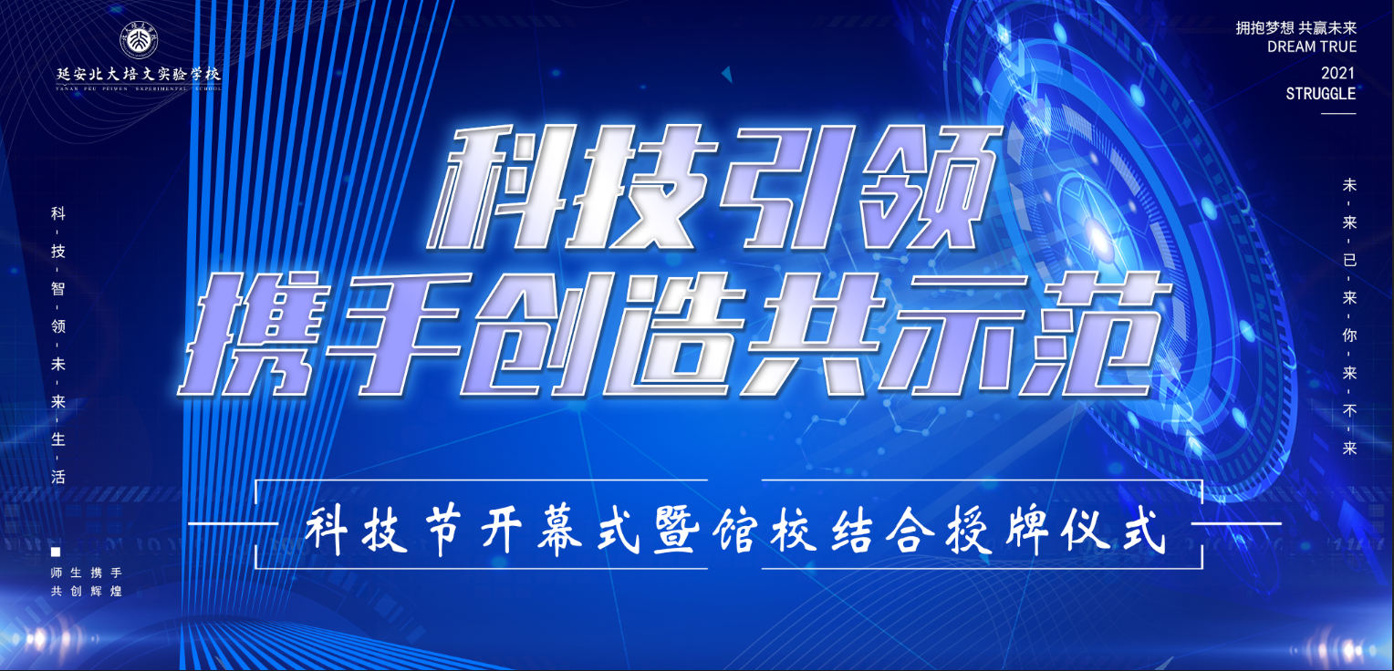 未來已來 你來不來！| 科技進校園活動