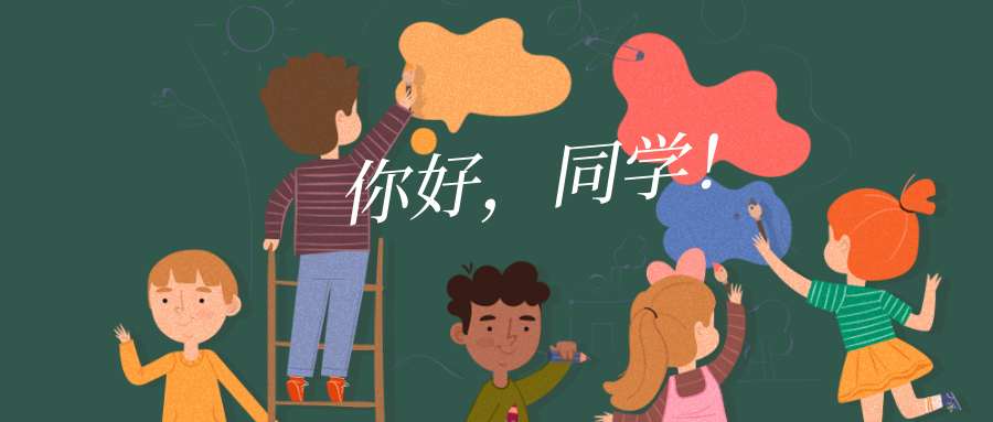 你好，同學(xué)！歡迎回家~