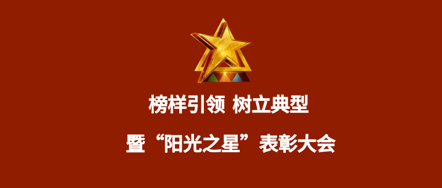 快來Pick陽光之星啦！