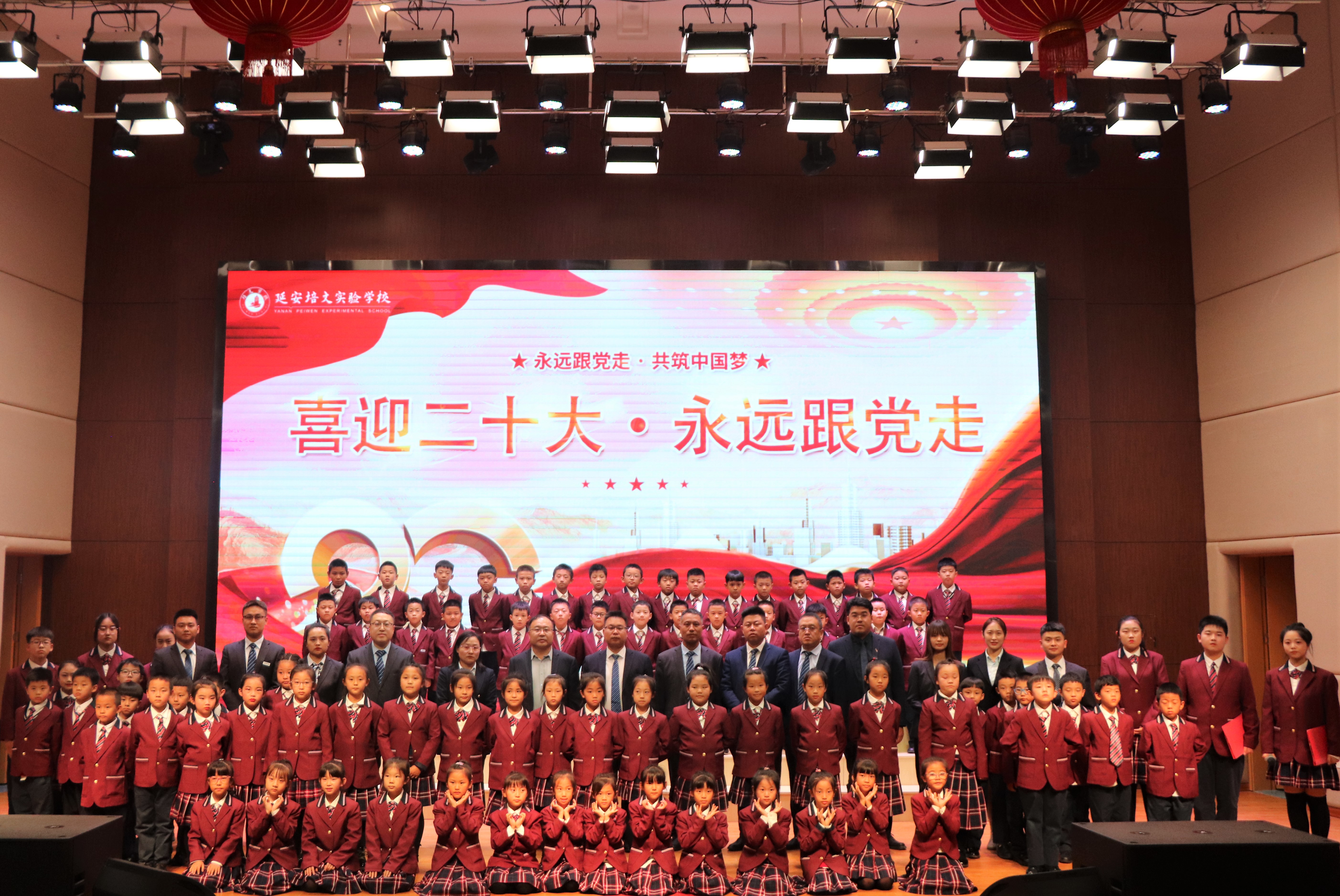 喜迎二十大，永遠跟黨走！| 延安培文實驗學校國慶節(jié)合唱比賽