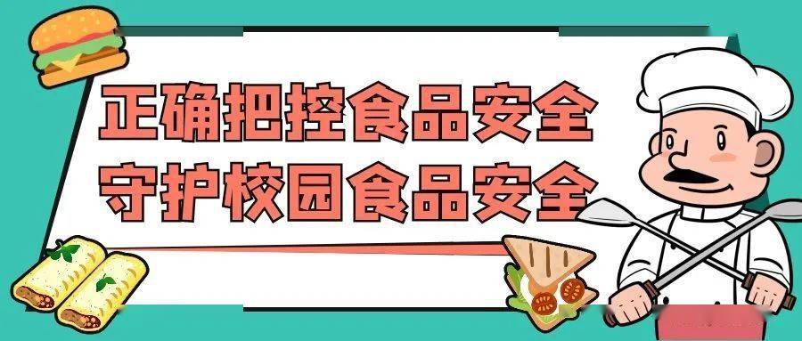 保障師生舌尖上的安全！ | 延安培文實(shí)驗(yàn)學(xué)校校園餐廳安全檢查