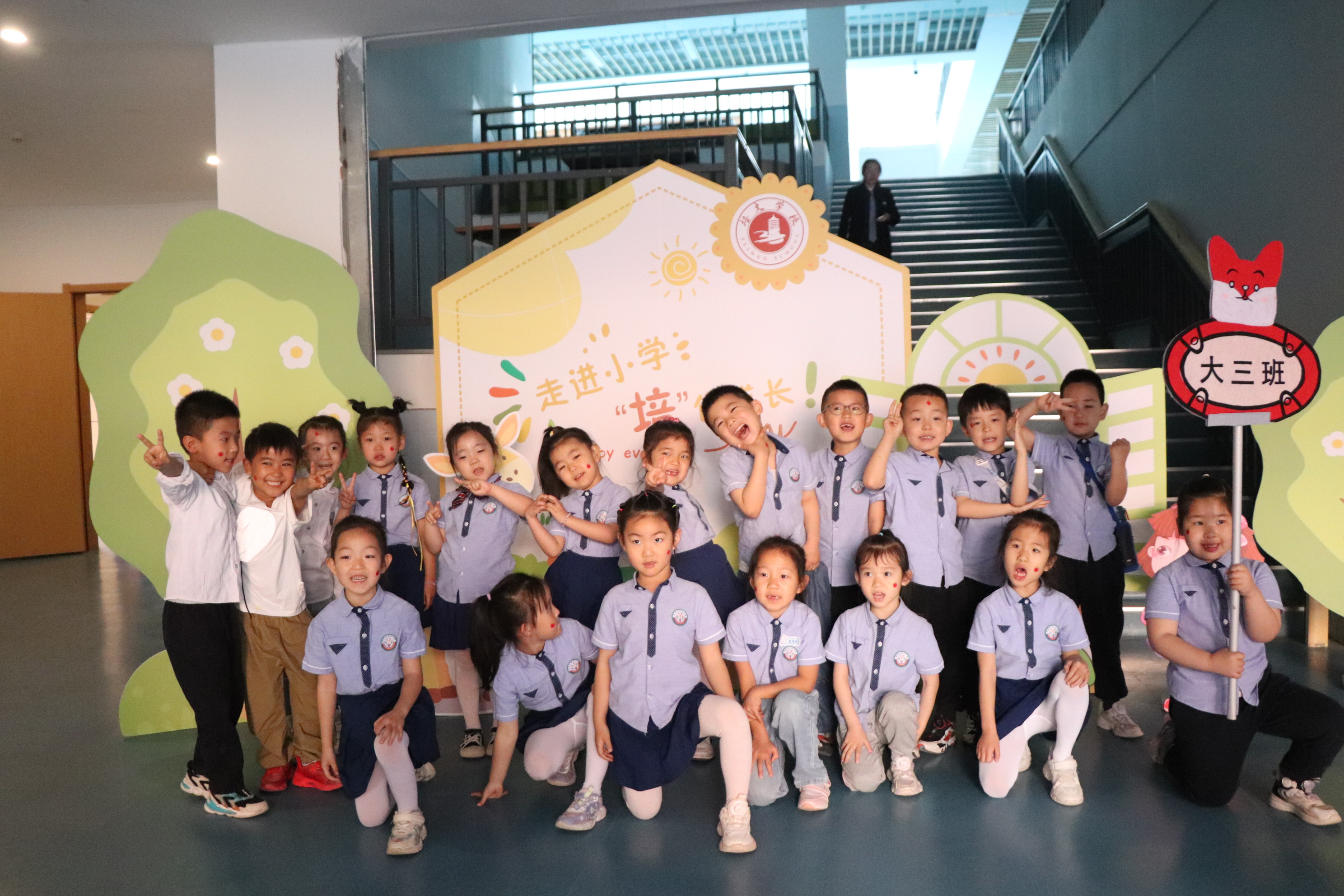 幼小銜接 | “走進(jìn)小學(xué)，培你成長 ”校園開放日（一）