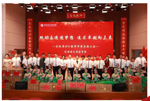 校園動(dòng)態(tài) | 砥礪奮進(jìn)逐夢想 追求卓越向未來 —— 2024年教師節(jié)慶典暨表彰大會(huì)