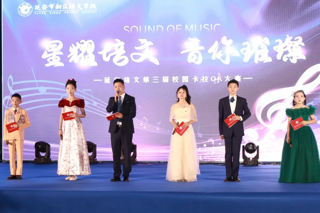 星耀培文 音你璀璨——延安培文新區(qū)校、棗園校第三屆校園卡拉OK大賽隆重舉行